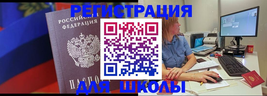 прописка для школы в Сосновке