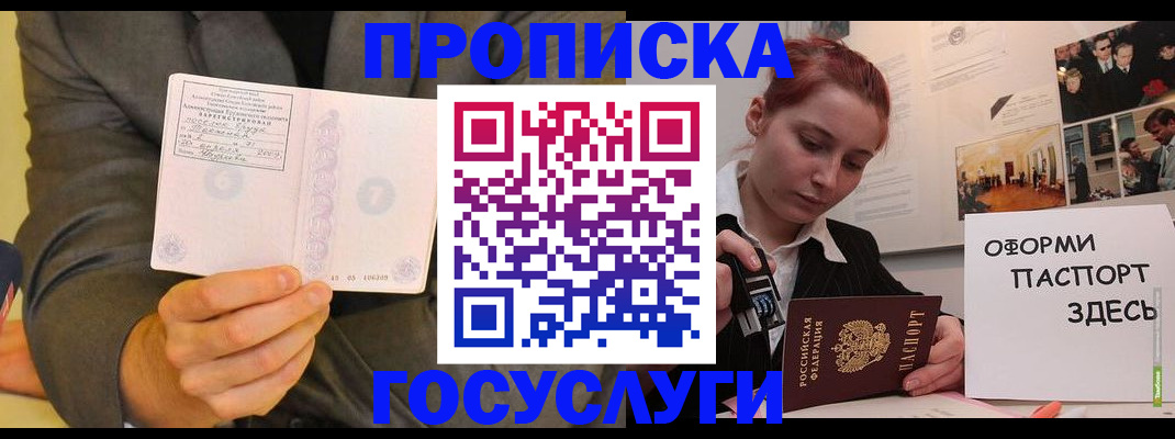 временная регистрация в Сосновке