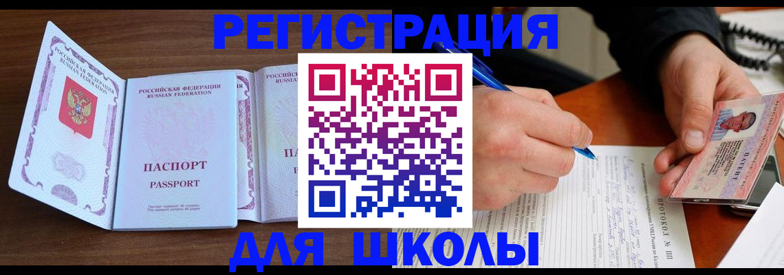 прописка законно в Сосновке